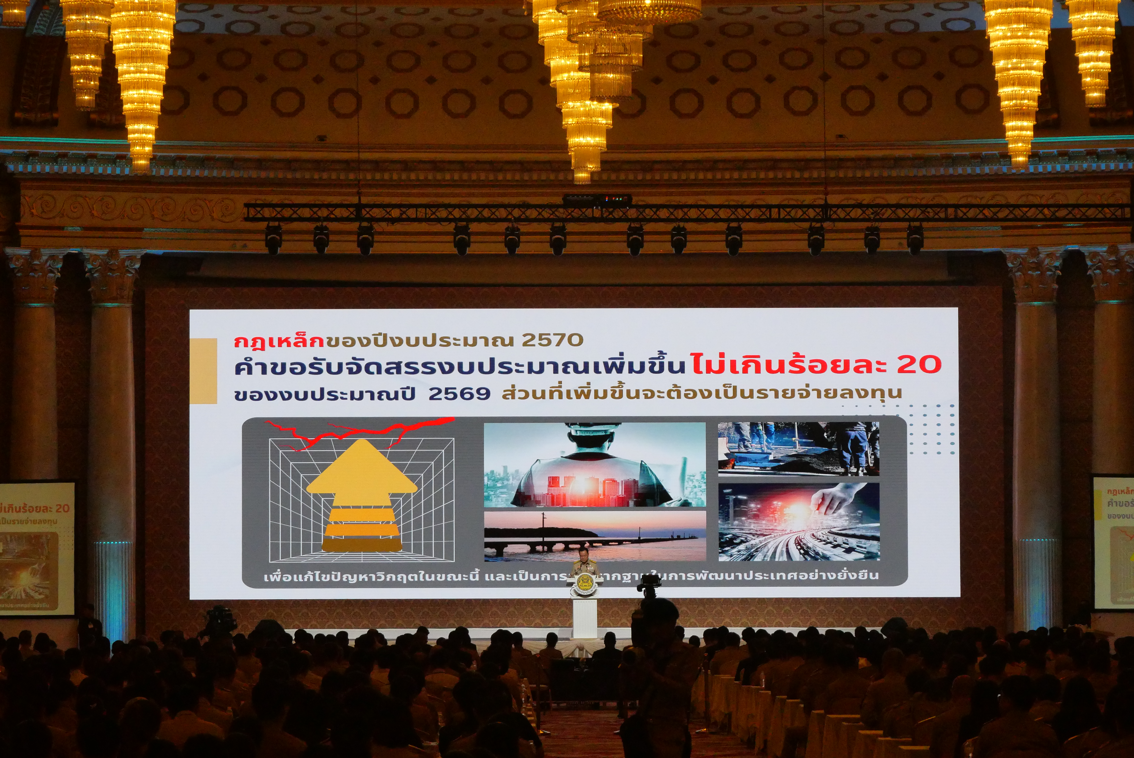 title - ส.ป.ก. เข้าร่วมประชุมสัมมนาการมอบนโยบายและแนวทางการจัดทำงบประมาณรายจ่ายประจำปีงบประมาณ พ.ศ. 2570 